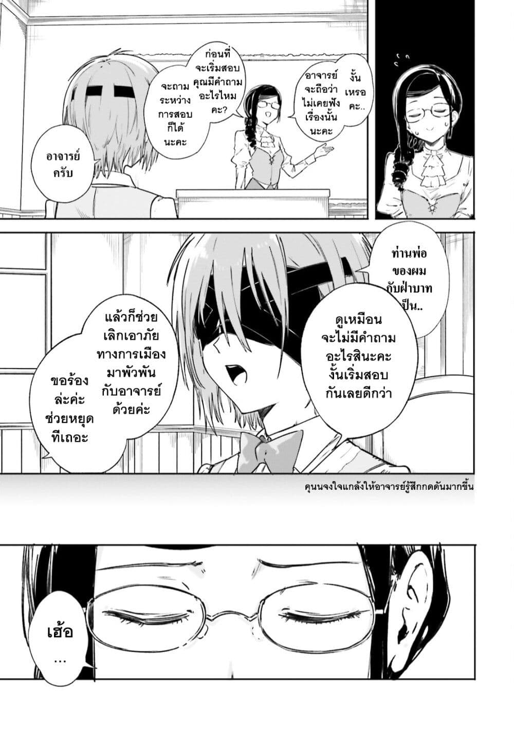 Majutsushi Kunon wa Miete Iru ตอนที่ 4 (22)